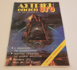 Αστρικη Επαφη Ufo Τευχος 12