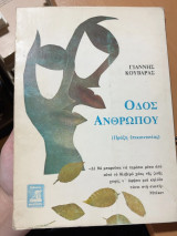 Οδός ανθρώπου