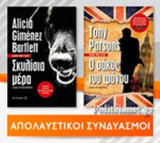 (ΣΕΤ) ΣΚΥΛΙΣΙΑ ΜΕΡΑ / Ο ΣΑΚΟΣ ΤΟΥ ΦΟΝΟΥ