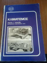 Κλιματισμός