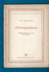 Παντρολογήματα