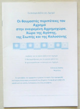 Το δεύτερο βιβλίο του Αχρημά