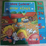Πόσα ζωάκια! στην εξοχη