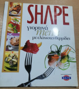 Shape - γιορτινά μενού με ελάχιστες θερμίδες