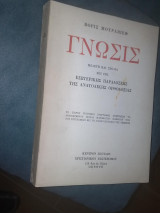 Γνώσις