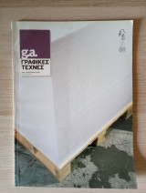G.a. Γραφικές Τέχνες. Αρ. Τεύχους 92