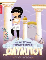 ΤΟ ΜΗΛΟ ΤΗΣ ΕΡΙΔΑΣ