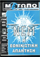 Μέτωπο (τεύχη 1-2-3)