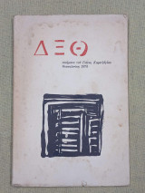 Δ ξ θ