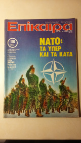 Επίκαιρα - Νο 607 - 20/26 Μαρτίου 1980 - Δρχ. 35