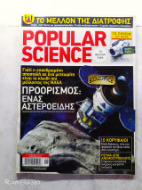 Popular science τεύχος 62 Νοέμβριος 2007