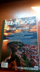 Travel book 27 Αργολίδα - Κορινθία