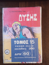 Η κατακτηση της Δυσης Τομος 15