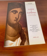 Γάμος και παρθενιά οι δυο πλαγιές του όρους θαβώρ