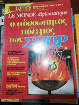 Le Monde Diplomatique, ο Αδυσώπητος πόλεμος των Σπορ