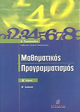 Μαθηματικός προγραμματισμός
