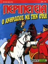 Περιπέτεια τεύχος 552