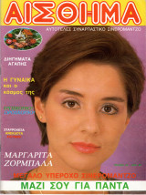 Περιοδικό Αίσθημα τεύχος 43