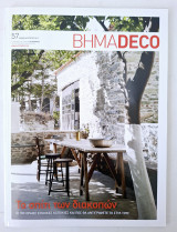 Βημαdeco τεύχος 57