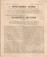 Χριστιανική Σπίθα, Αριθ.φύλλ.77, Κοζάνη 1 Νοεμβρίου 1947