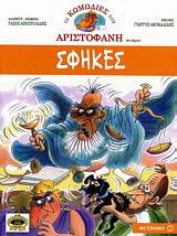 Σφήκες