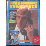 Ραδιοτηλεοραση Νο 1050 Του 1990