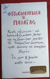 Προσωνυμια της Παναγιας