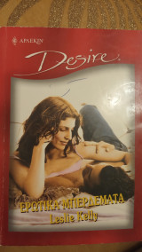 Ερωτικά μπερδέματα Άρλεκιν Desire Νο 560