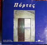 Πορτες