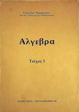 Άλγεβρα