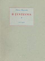 Η συντεχνία