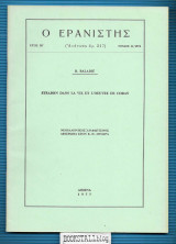 Strabon dans la vie et l'oeuvre de Coray