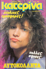 Κατερίνα Νο 456 - 1988 - BonJovi