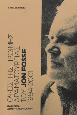 Όψεις της πρώιμης δραματουργίας του Jon Fosse 1994-2001