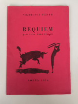 Requiem για εναν δικτατορα