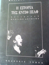 Η ΙΣΤΟΡΙΑ ΤΗΣ ΕΝΤΙΘ ΠΙΑΦ