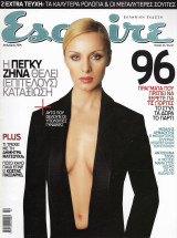 Περιοδικό Esquire #32 Ελληνική Έκδοση