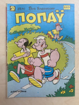 Ποπάυ τεύχος 669