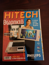 Περιοδικά Hitech διάφορα τεύχη του έτους 2005