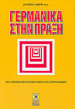 Γερμανικά στην πράξη (σετ τόμος+4cd)