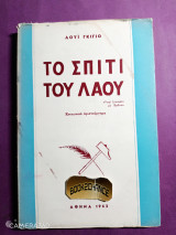 Το σπίτι του λαού
