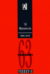 Η θρησκεία