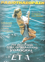 Περιοδικό Ραδιοτηλεόραση τεύχος 1525