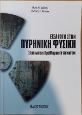 Εισαγωγή στην Πυρηνική Φυσική