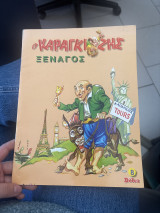 Ο Καραγκιόζης ξεναγός