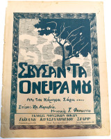 Σβύσαν τα όνειρά μου (ταγκό) / Απο την κόμισα Σάρα. Μουσική: Τ. Φαρούγγια - Στίχοι: Ορ. Καραβία (δεκ. 1920)