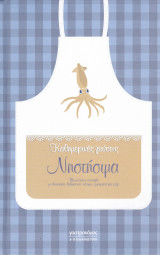 Καθημερινές Γεύσεις - Νηστήσιμα