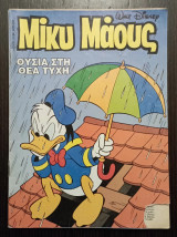 Κομικς μικυ μαους #c1438