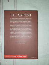 Το χαρέμι- τόμος α