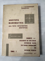 Ανώτερα μαθηματικά